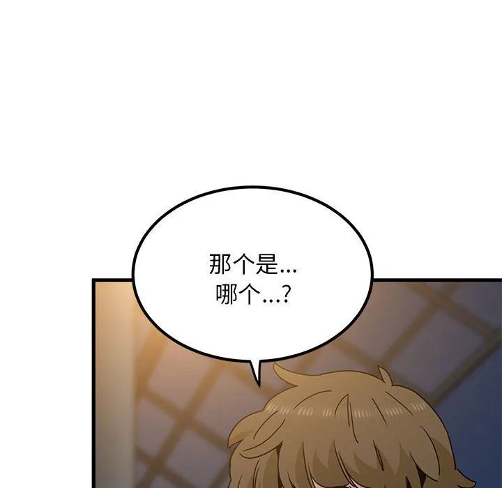 发小碰不得 - 第38話 - page 136