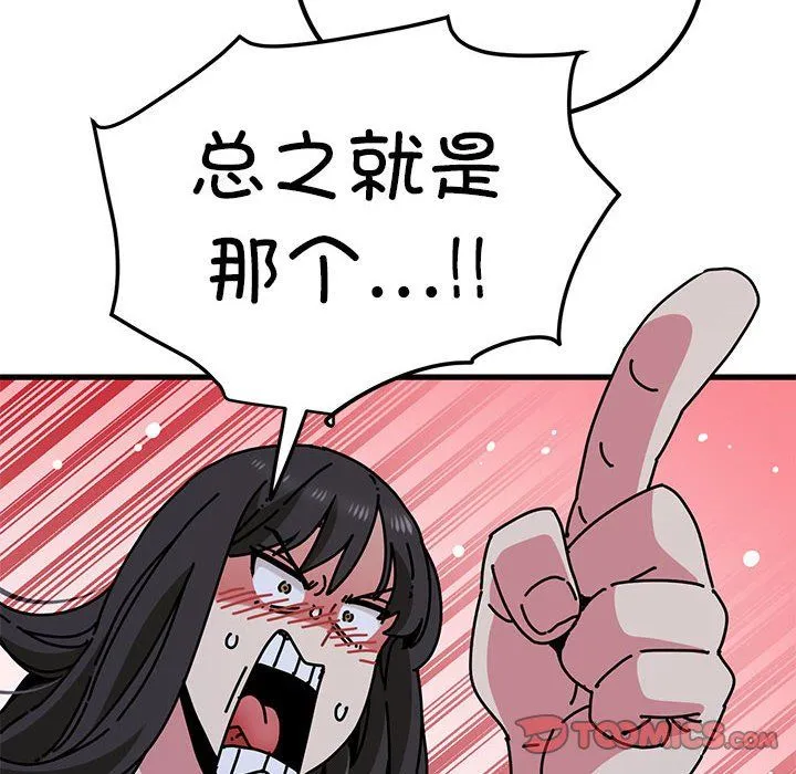 发小碰不得 - 第38話 - page 138