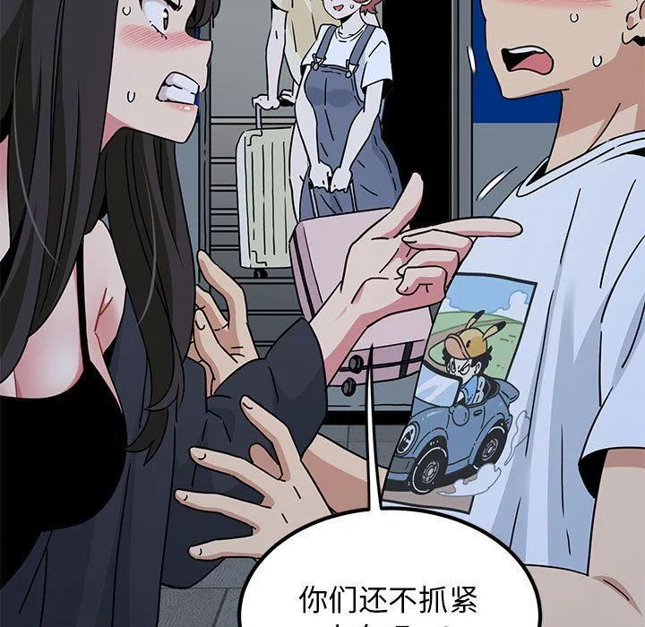 发小碰不得 - 第38話 - page 141