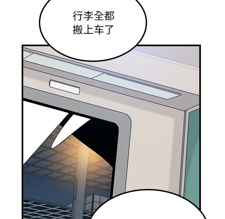 发小碰不得 - 第38話 - page 145