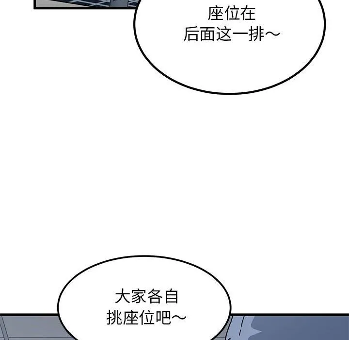 发小碰不得 - 第38話 - page 146