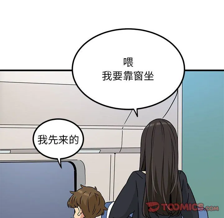 发小碰不得 - 第38話 - page 156