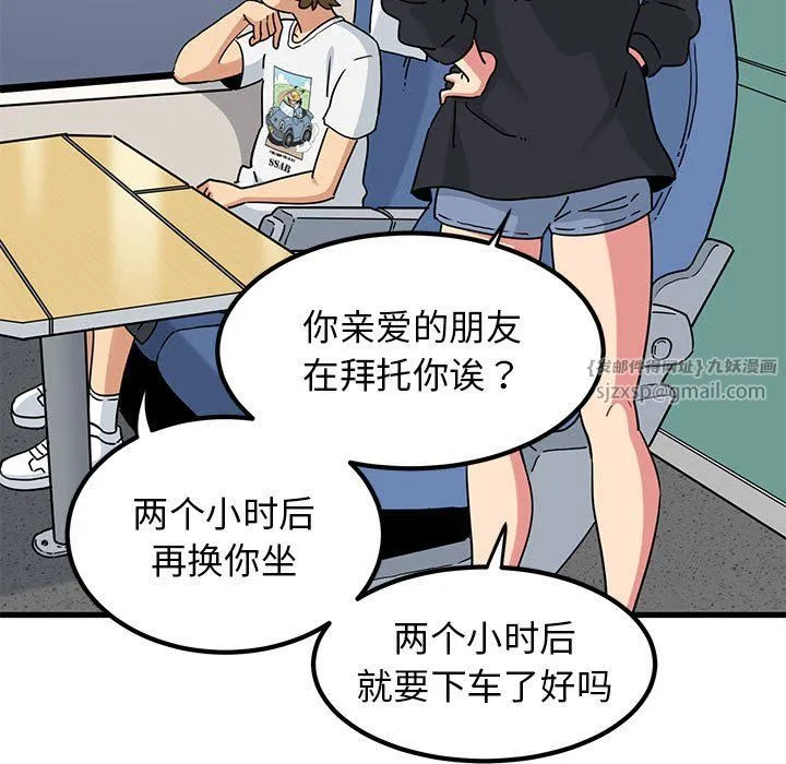 发小碰不得 - 第38話 - page 157