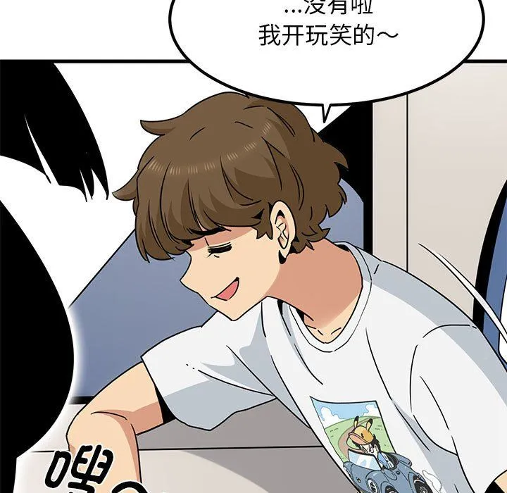 发小碰不得 - 第38話 - page 161