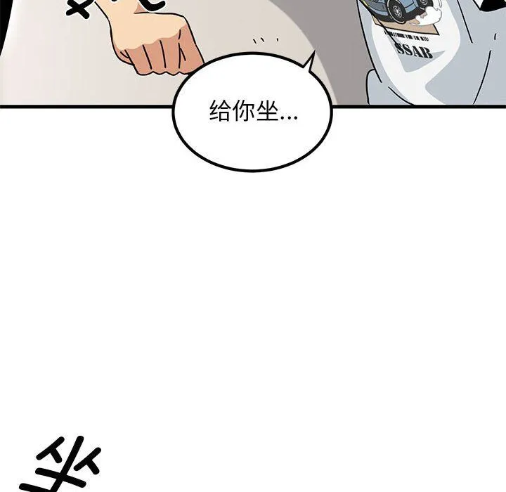 发小碰不得 - 第38話 - page 162