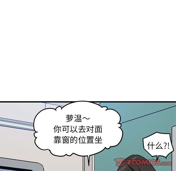 发小碰不得 - 第38話 - page 165