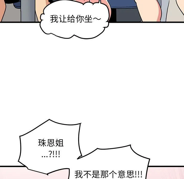 发小碰不得 - 第38話 - page 167