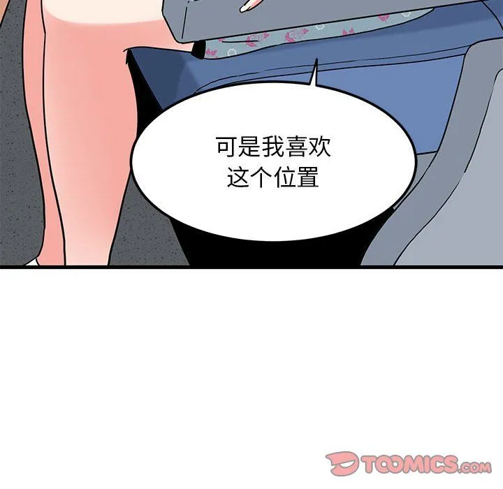 发小碰不得 - 第38話 - page 174