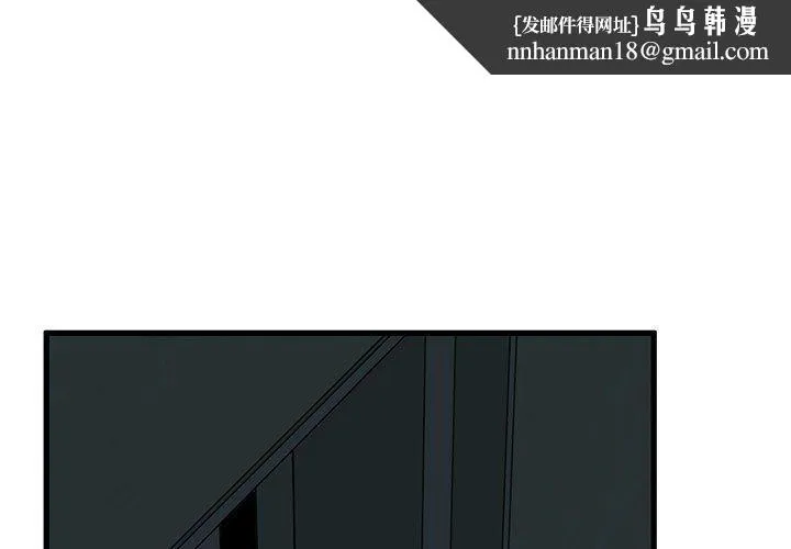 发小碰不得 - 第63話 - page 1
