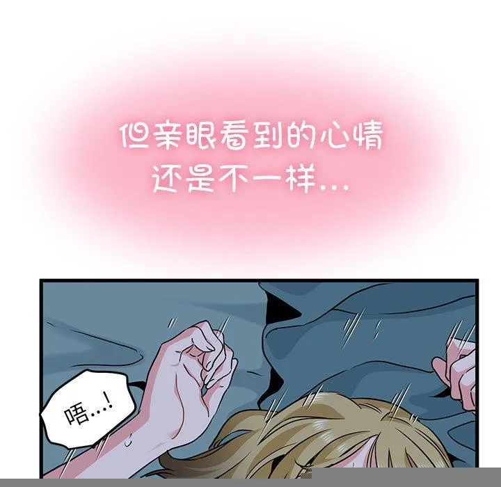 发小碰不得 - 第63話 - page 25