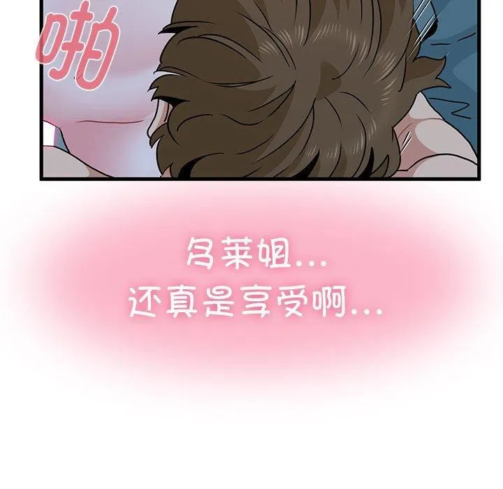 发小碰不得 - 第63話 - page 27