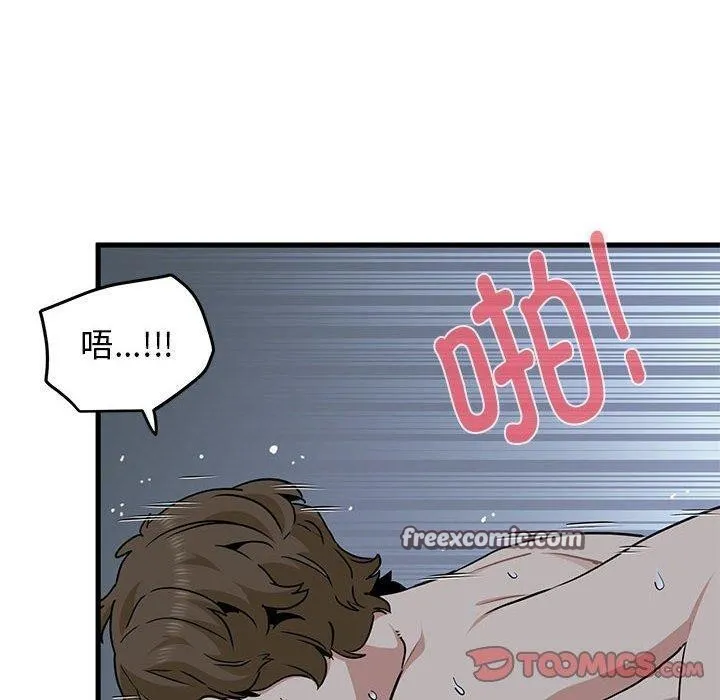 发小碰不得 - 第63話 - page 30