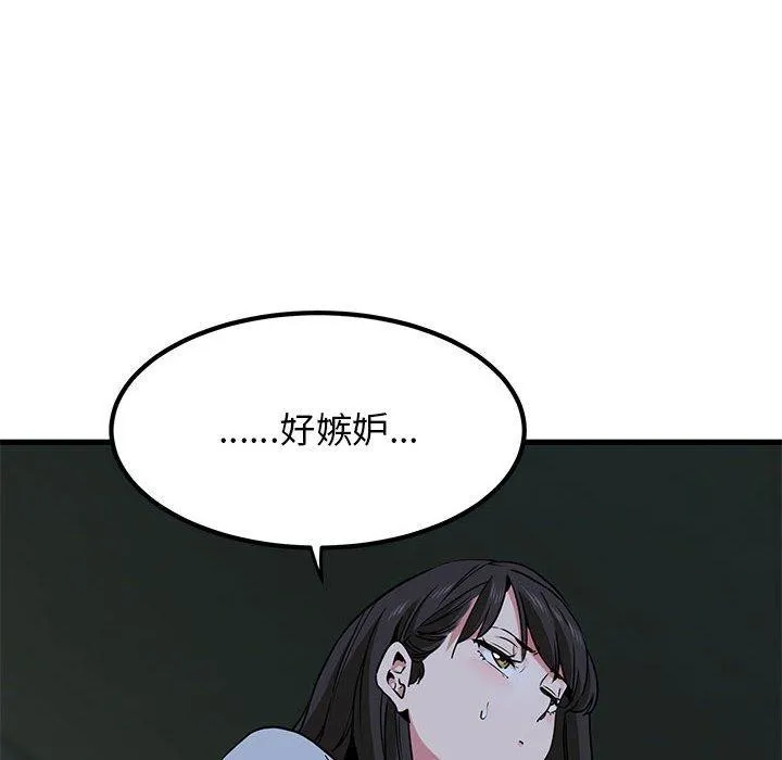 发小碰不得 - 第63話 - page 42