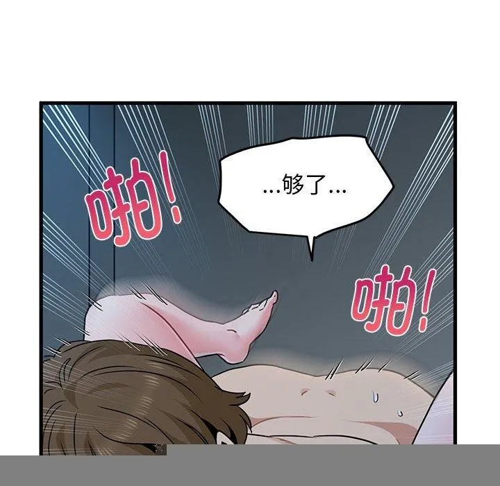 发小碰不得 - 第63話 - page 54