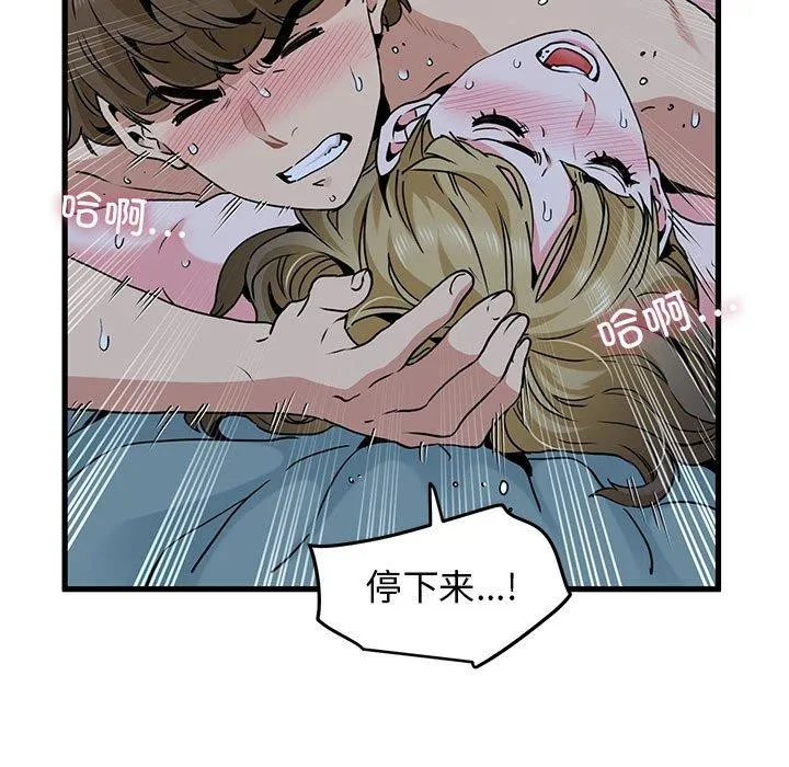 发小碰不得 - 第63話 - page 55