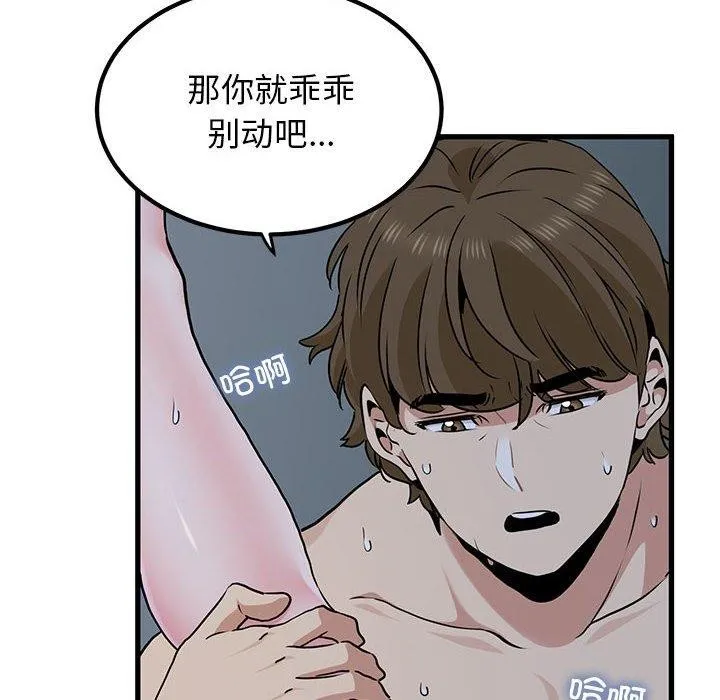 发小碰不得 - 第63話 - page 74