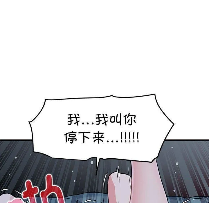 发小碰不得 - 第63話 - page 80