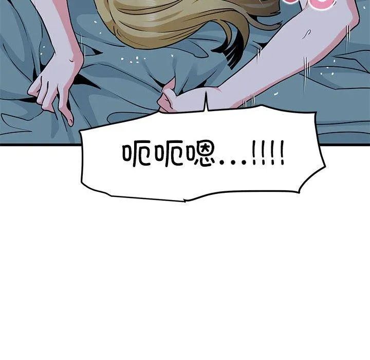发小碰不得 - 第63話 - page 92