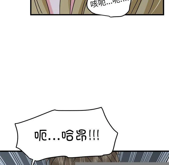 发小碰不得 - 第63話 - page 94