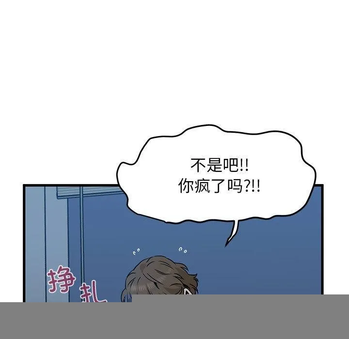发小碰不得 - 第63話 - page 97