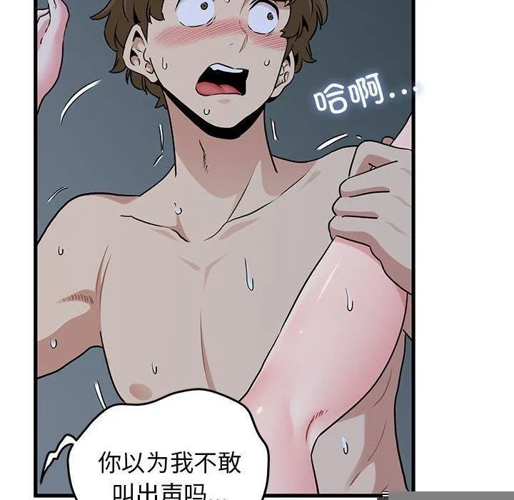 发小碰不得 - 第63話 - page 100
