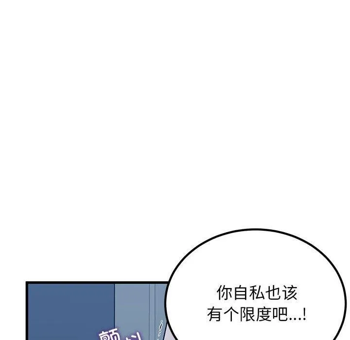 发小碰不得 - 第63話 - page 106