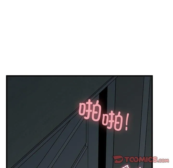 发小碰不得 - 第63話 - page 111