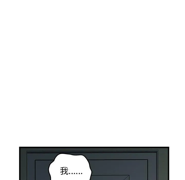 发小碰不得 - 第63話 - page 123