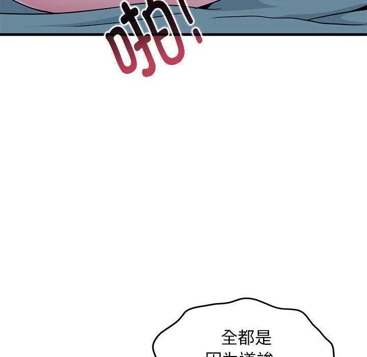 发小碰不得 - 第63話 - page 130