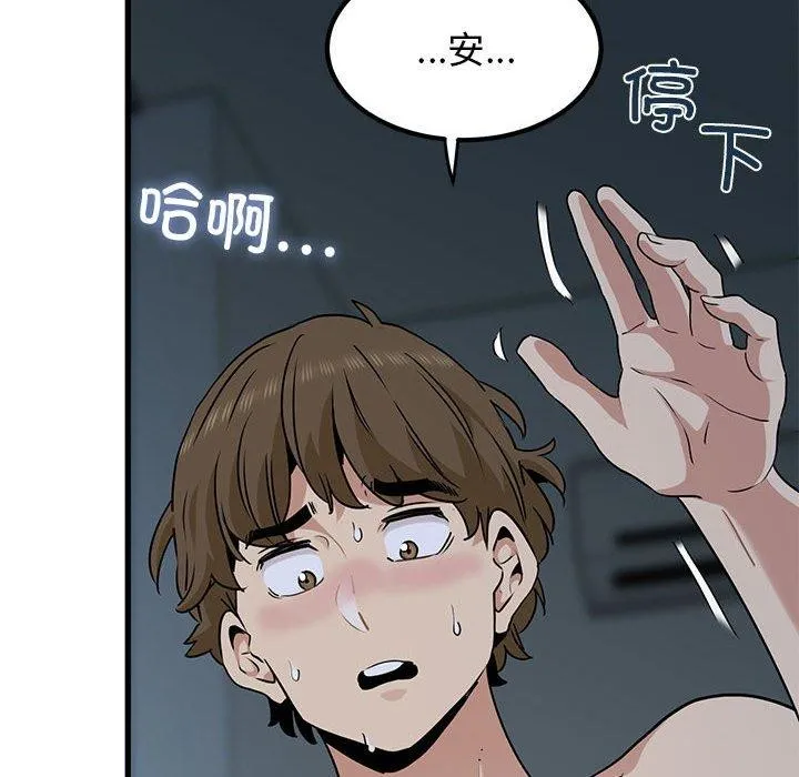 发小碰不得 - 第63話 - page 136