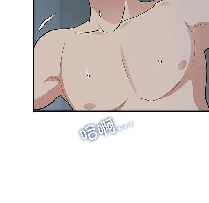 发小碰不得 - 第63話 - page 137