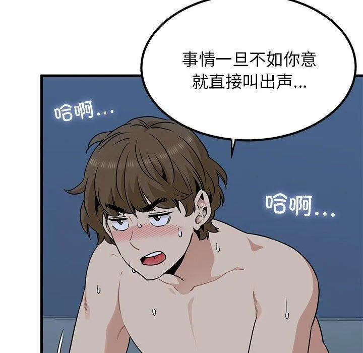 发小碰不得 - 第63話 - page 144