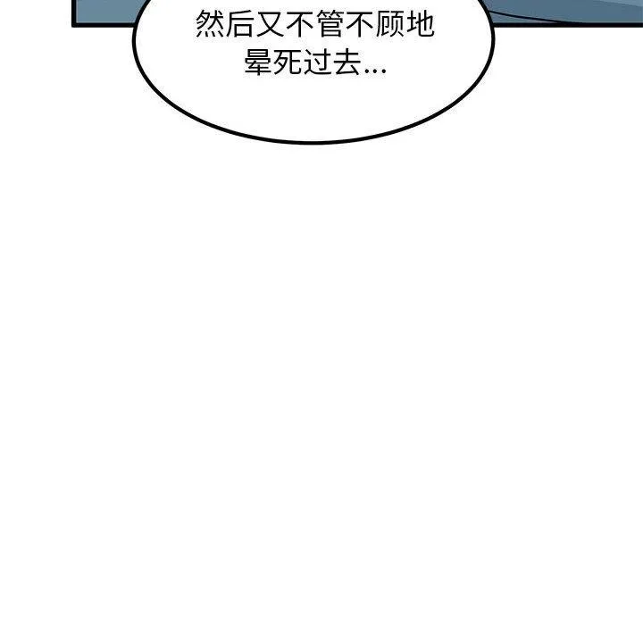 发小碰不得 - 第63話 - page 146