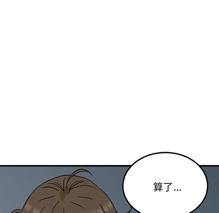 发小碰不得 - 第63話 - page 151
