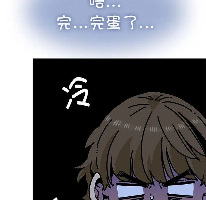 发小碰不得 - 第63話 - page 163