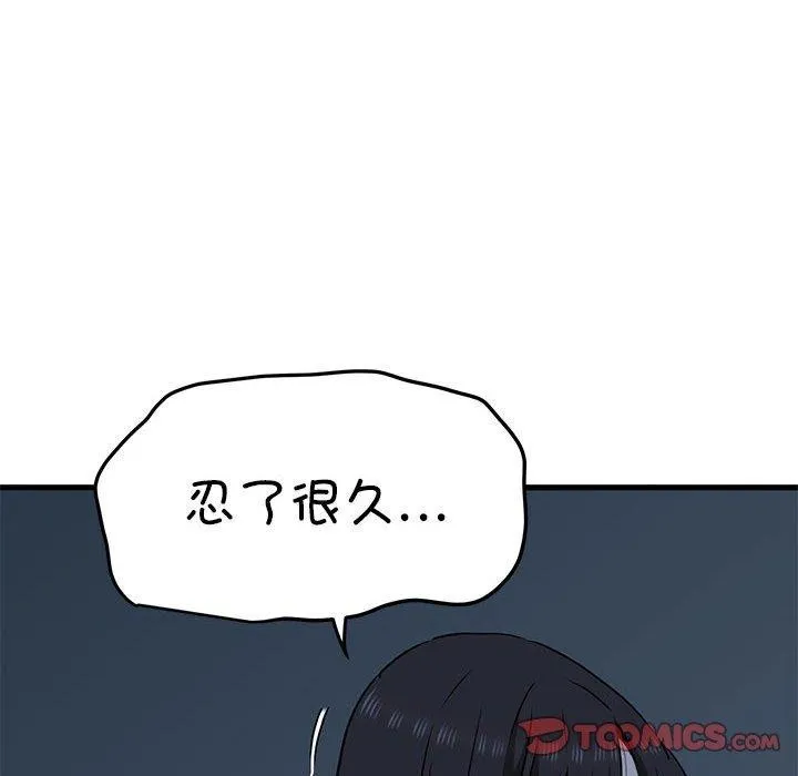 发小碰不得 - 第63話 - page 174