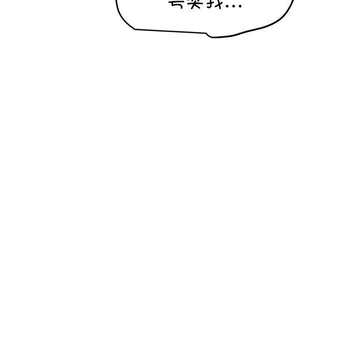 发小碰不得 - 第63話 - page 177