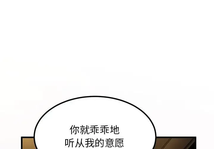 发小碰不得 - 第18話 - page 1