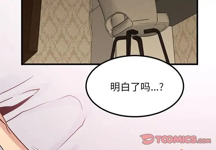 发小碰不得 - 第18話 - page 3