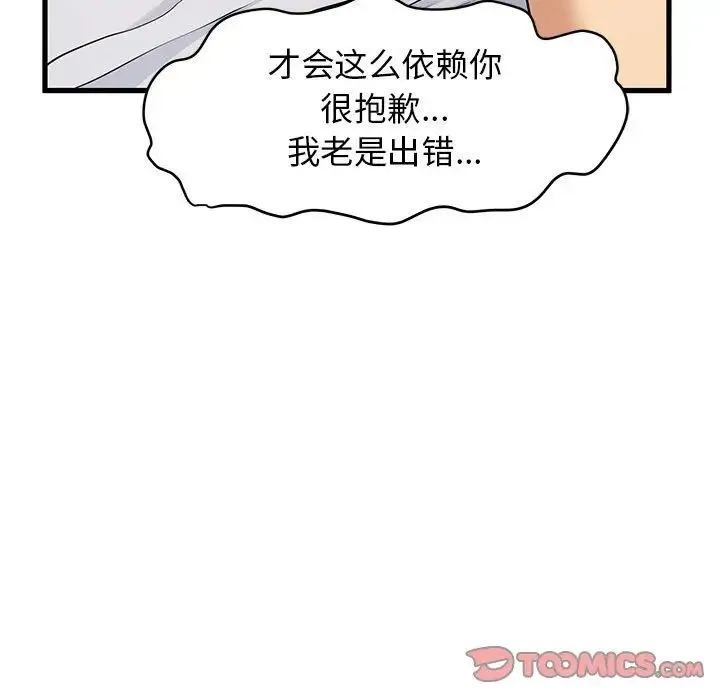 发小碰不得 - 第18話 - page 9
