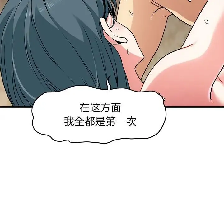 发小碰不得 - 第18話 - page 11