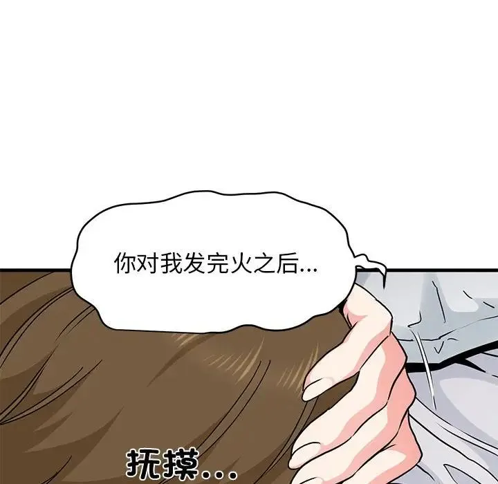 发小碰不得 - 第18話 - page 12