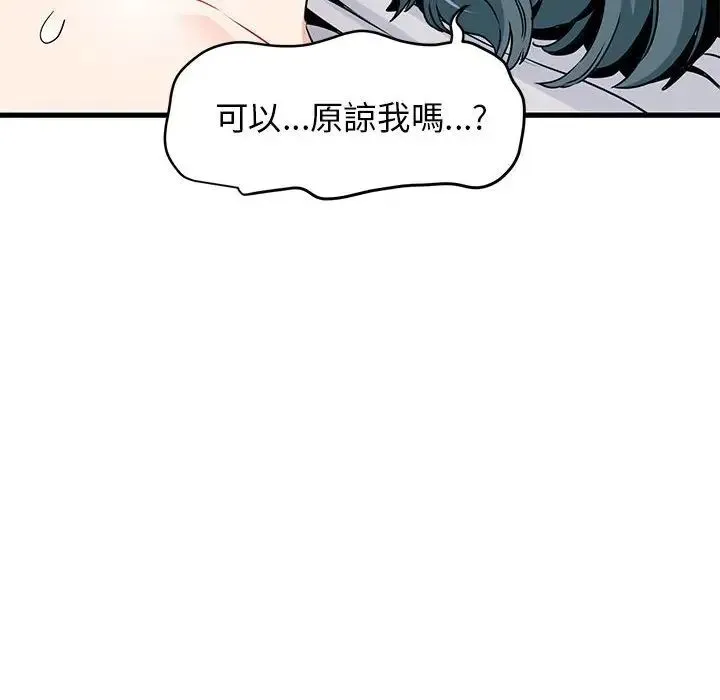 发小碰不得 - 第18話 - page 14