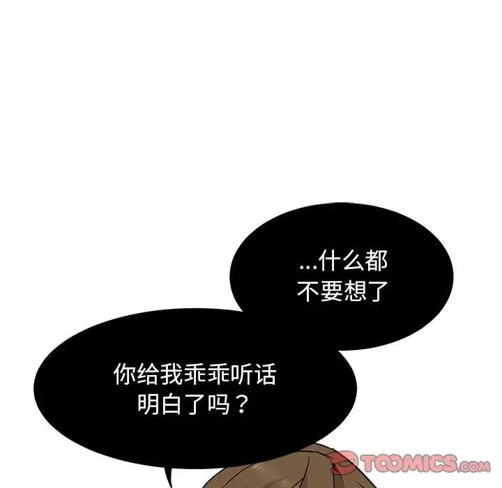 发小碰不得 - 第18話 - page 21
