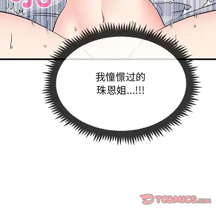 发小碰不得 - 第18話 - page 39