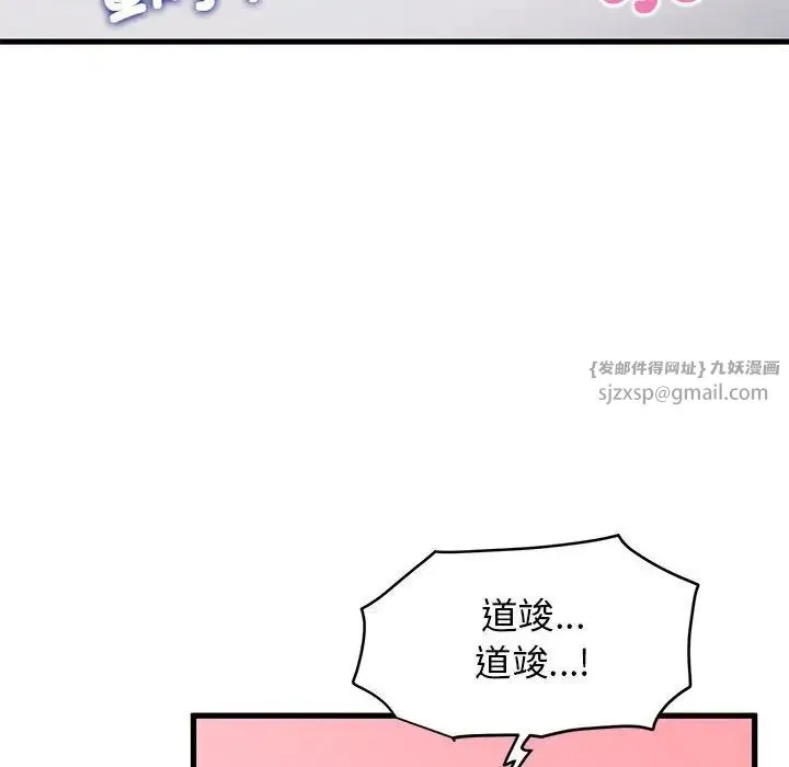 发小碰不得 - 第18話 - page 46