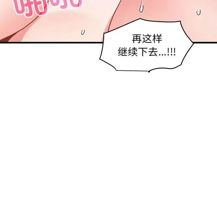 发小碰不得 - 第18話 - page 52