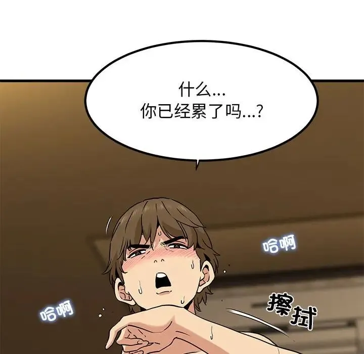 发小碰不得 - 第18話 - page 66