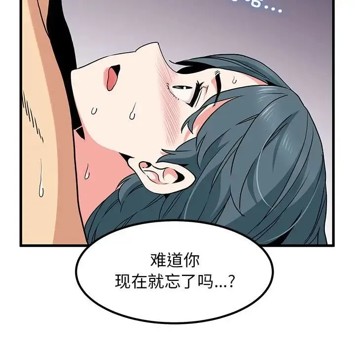 发小碰不得 - 第18話 - page 77