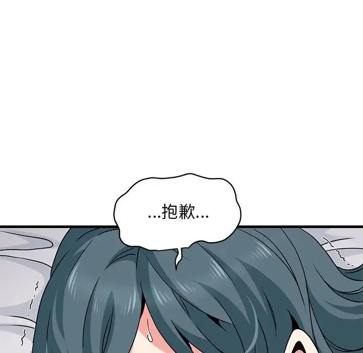 发小碰不得 - 第18話 - page 80